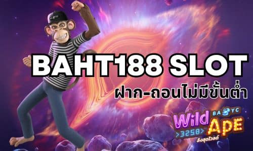 Baht188 slot ฝากถอนไม่มีขั้นต่ำ