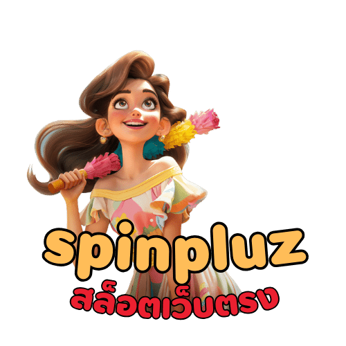 SPINPLUZ ฝาก-ถอนไม่มีขั้นต่ำ