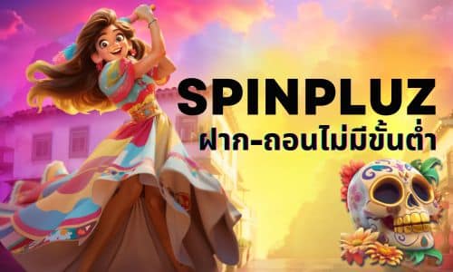 SPINPLUZ ฝาก-ถอนไม่มีขั้นต่ำ