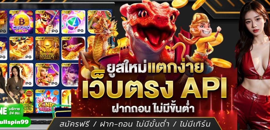 SLOT PG สล็อตเว็บตรง แตกง่าย API แท้ เว็บตรงต่างประเทศ