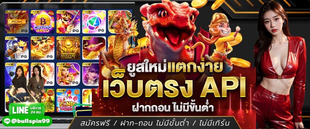 SLOT PG สล็อตเว็บตรง แตกง่าย API แท้ เว็บตรงต่างประเทศ