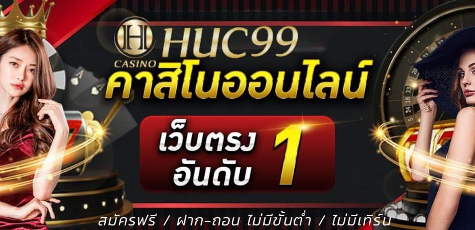 HUC99